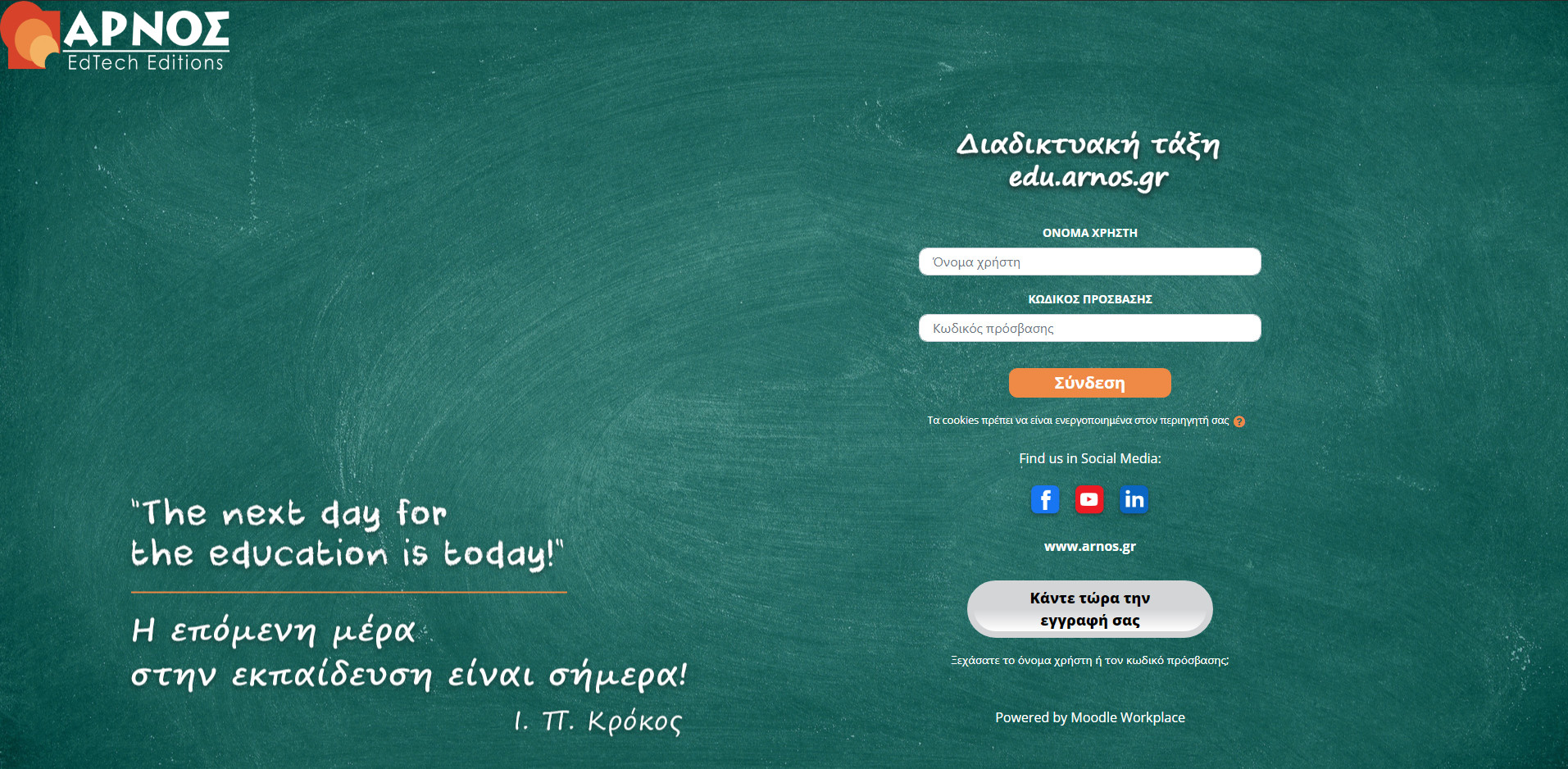 Διαδικτυακή τάξη edu.arnos.gr