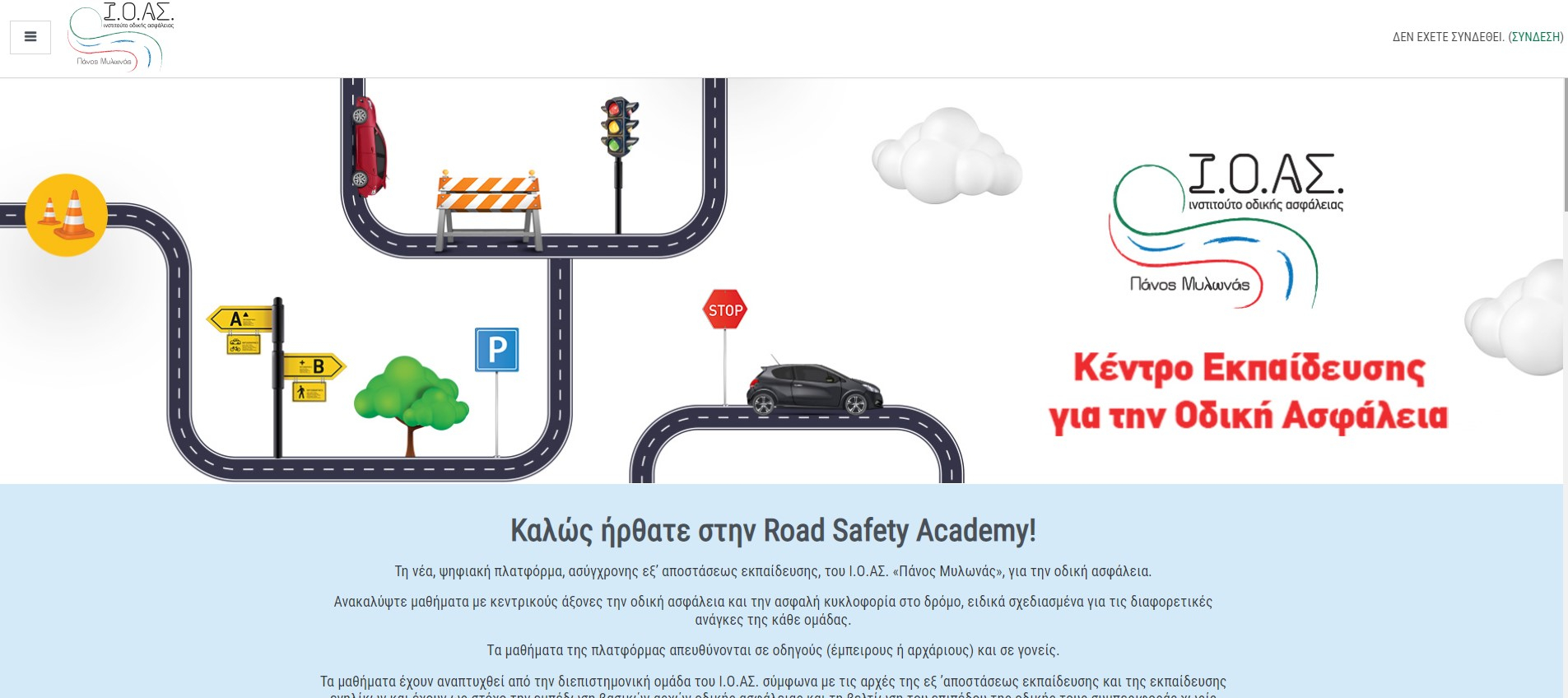 Road Safety Academy - Ι.Ο.ΑΣ. «Πάνος Μυλωνάς»