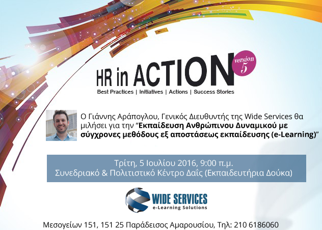 Η WIDE Services υποστηρικτής στο HR in Action 2016!